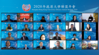 嘉宾参与2020年沪港大学联盟年会暨行政人员工作坊的合照